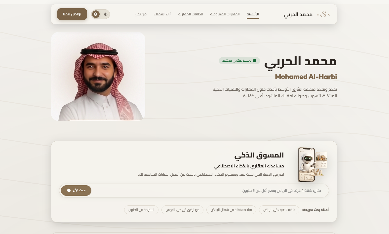 موقع الوسيط العقاري